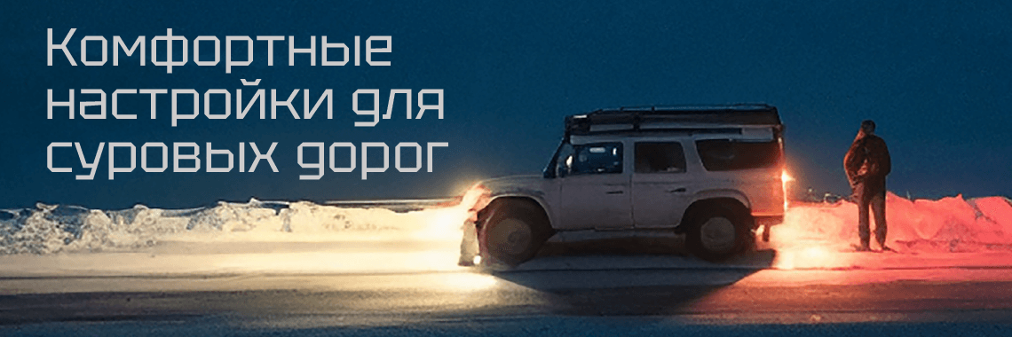Комфортные настройки
