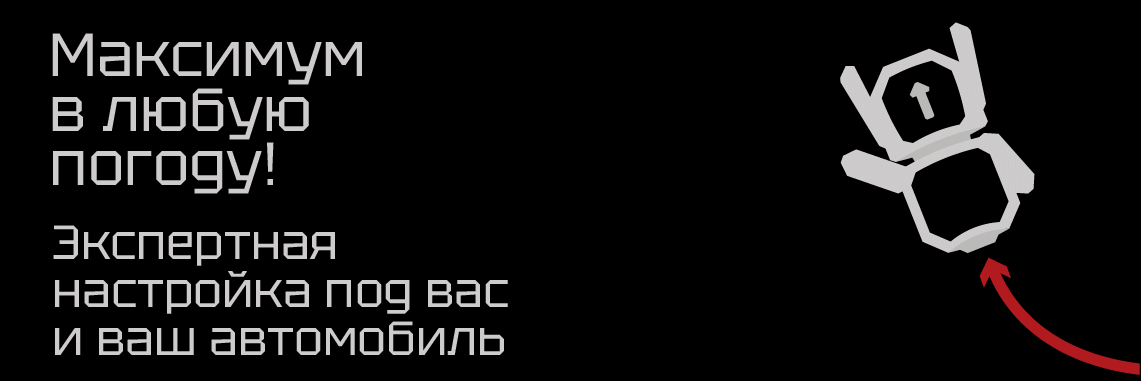 Экспертная настройка